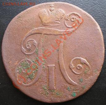 2 копейки 1797г. АМ  С РУБЛЯ! до 12.08.2010г. 22.00 МСК - P8080238