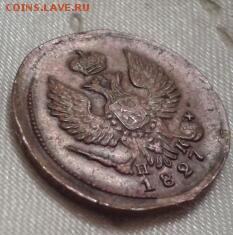 ДЕНЬГА 1827 ГОДА - ХОРОШАЯ - 2015-08-26 19.54.37-1