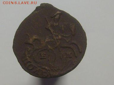 Полушка 1770 ЕМ до 30.08 в 22-00 по мск - S6306029.JPG