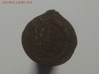 Полушка 1770 ЕМ до 30.08 в 22-00 по мск - S6306031.JPG