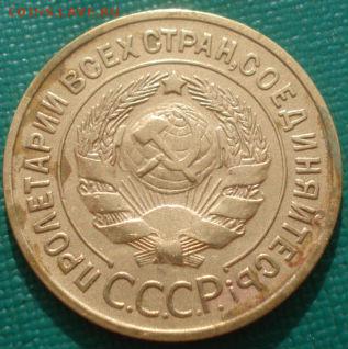 3 копейки 1935 старый тип СССР 22:00 31.08.2015 - DSC03432.JPG
