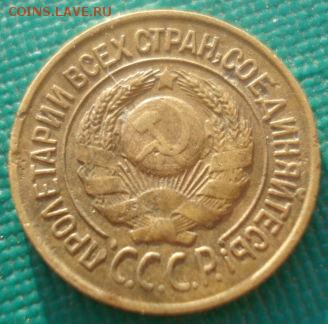 1 копейка 1926 СССР 22:00 31.08.2015 - DSC04130.JPG