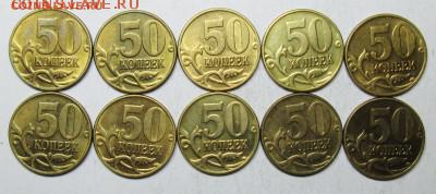 50коп 2002м в блеске!---10штук   29авг 22-00мск - IMG_2059.JPG