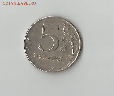 5 рублей СП, штемпель? - Scan 1