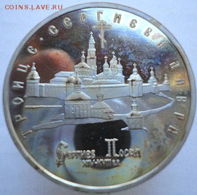 5 руб 1993 МЕРВ и ЛАВРА с пятнами. Оценка - DSC09301.JPG