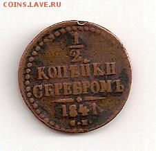 2 копейки 1841 г.в. - scan0020