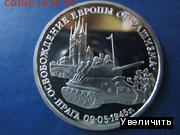 Россия молодая.Освобождение Европы.Прага - 45d9beebbbbf6f450350b89ad15cb9c4-prev