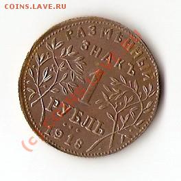 1 руб армавир 1918 до13.08.2010 до22-00 - сканирование0020