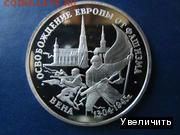Россия молодая.Освобождение Европы.Вена. - 408dfe0667f87a4cecef135b2ac62851-prev