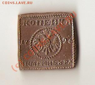 копейка 1726 до13.08.2010 до 22-00 - 1726коп