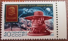СССР 1975. АМС Венера 9 и Венера 10**** - 1975-378.JPG