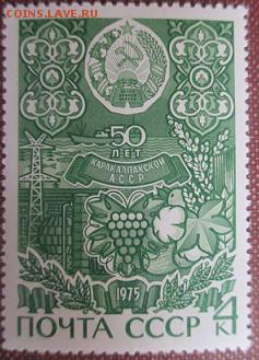 СССР 1975. 50 лет Каракалпакской АССР *** - 1975-374.JPG