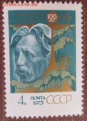 СССР 1975. М. К. Чюрлёнис **** - 1975-386.JPG