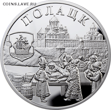 Беларусь, 20 рублей Полоцк. Ганзейский союз 04.09 22.00 - Ганза 2