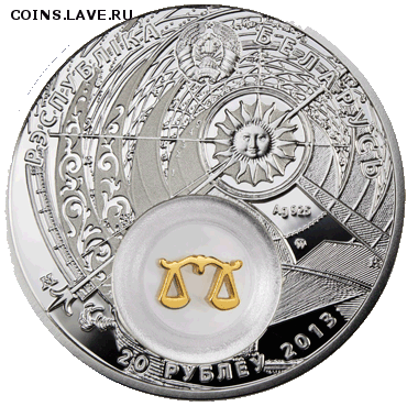 Беларусь, 20 рублей Весы 04.09 22.00 - img (1)