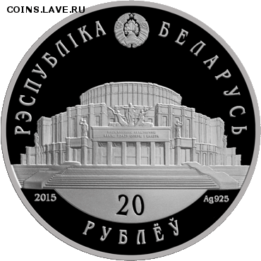 Беларусь, 20 рублей Балет 2015 до 04.09.15 22.00 - 20 р балет 2