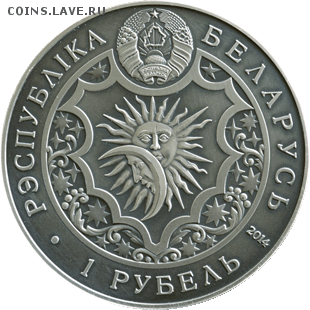 Беларусь, 1 рубль Близнецы 04.09.15 22.00 - Близн 2