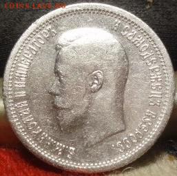 25 копеек 1896 - ------------------------ 039.JPG