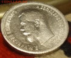 25 копеек 1896 - ------------------------ 040.JPG