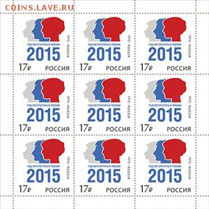 лист Год литературы в России 2015г. - год литературы 2015