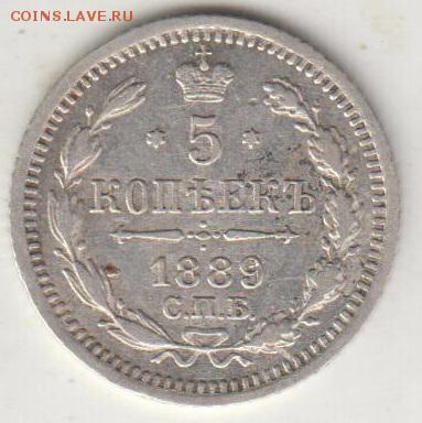 5 копеек 1889. До 4.09.2015 в 22.00 - 5к1889