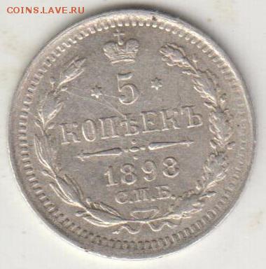 5 копеек 1898. До 4.09.2015 в 22.00 - 5к1898