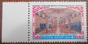 СССР 1979. Строительство метрополитена в Ташкенте ** - 1979-348.JPG