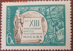 СССР 1971. Конгресс по тстории науки**** - 1971-471.JPG
