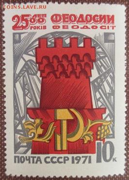 СССР 1971. 2500 лет Феодосии **** - 1971-459.JPG
