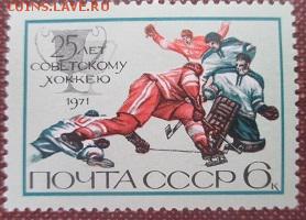 СССР 1971. 25 лет Советскому хоккею **** - 1971-467.JPG