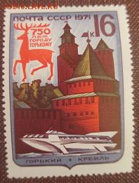 СССР 1971. 750 лет городу Горькому *** - 1971-456.JPG