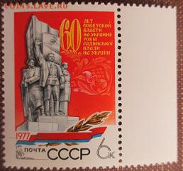 СССР 1977. 60 лет советской власти на Украине**** - 1977-355.JPG