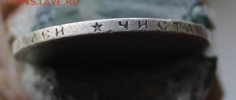 50 копеек 1896 год. Короткий - IMG_3458.JPG