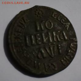 копейка Пётр-1, помогите в определении и оценке. - CIMG8223.JPG