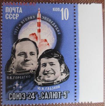 СССР 1977. Полет корабля "Союз 24" **** - 1977-356.JPG