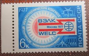 СССР 1977. Всемирный электротехнический конгресс**** - 1977-358.JPG