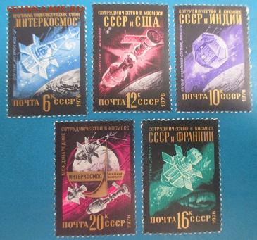 СССР 1976. Международное сотрудничество в космосе - 1976-525.JPG