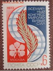 СССР 1973. Конференция миролюбивых сил**** - 1973-486.JPG