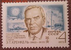 СССР 1973. Э. Т. Кренкель*** - 1973-478.JPG