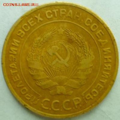 5 копеек 1933 до 6.09.15г в 22.30 МСК - 5 копеек 1933.JPG