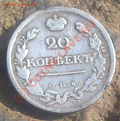 20 копеек 1818 года СПБ ПС - 18-2