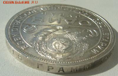 1рубль 1924 ПЛ, штемпельный блеск, до 07.09.15 22-00мск - P1290860.JPG