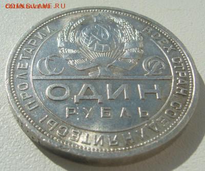 1рубль 1924 ПЛ, штемпельный блеск, до 07.09.15 22-00мск - P1290856.JPG