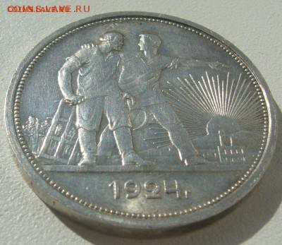 1рубль 1924 ПЛ, штемпельный блеск, до 07.09.15 22-00мск - P1290852.JPG