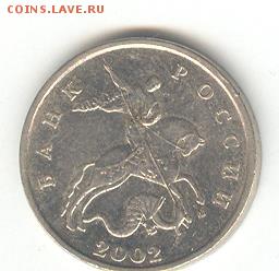 5 копеек 2002 М. Шт. Б. До 3.09, 22-00 - 003