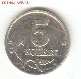 5 копеек 2002 М. Шт. Б. До 3.09, 22-00 - 004