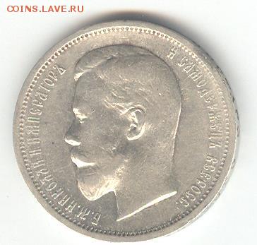 50 копеек 1912 ЭБ. До 4.09, 22-00 - 006