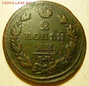 2 копейки 1811г ем нм - св3