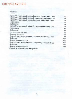 Каталог РАЗНОВИДНОСТИ ОРДЕНА ОТЕЧЕСТВЕННОЙ ВОЙНЫ - %++