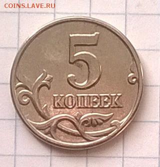 5 КОПЕЕК  БЕЗ ЗНАКА МОНЕТНОГО ДВОРА - WP_20150824_009